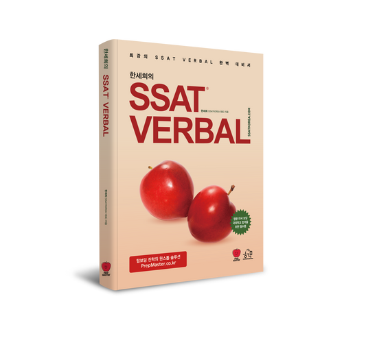 SSAT Verbal