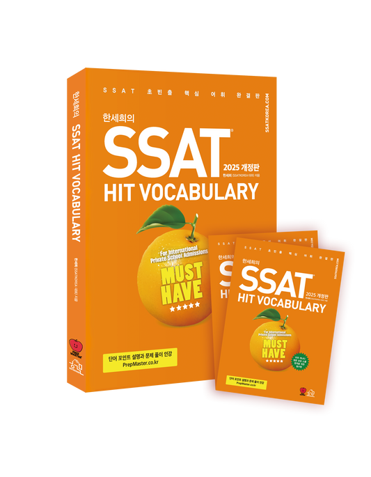 SSAT Hit Vocabulary [Upper/ Middle]