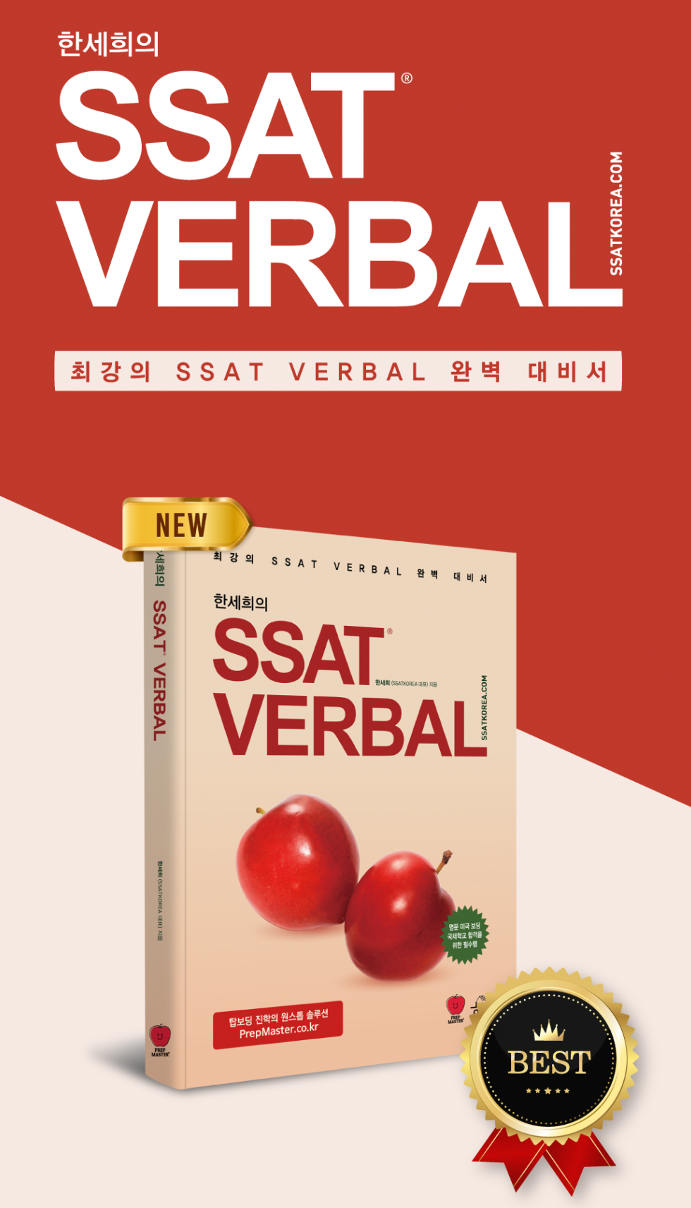 SSAT Verbal